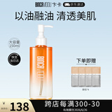 卞卡（BINCA VIDOU）清颜净透卸妆油  眼唇脸三合一温和不刺激清洁送女生妈妈礼物 150ml清颜净透卸妆油