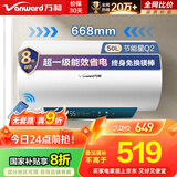 万和（Vanward）【节能星Q2】50升电热水器2200W速热免换镁棒超一级能效 智感断电防护 抑菌净水国家补贴20%