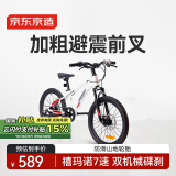 京东京造20寸儿童自行车6-10-13岁 山地自行车学生7速禧玛诺碟刹