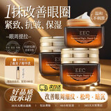 EEC官方旗舰店眼霜小棕瓶15ml改善细纹提拉紧致黑眼圈国货眼霜一名 3瓶装【官方正品】小棕瓶淡纹眼霜