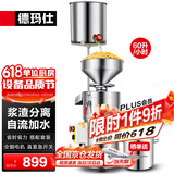 德玛仕（DEMASHI）豆浆机商用磨浆机浆渣分离 加厚防水大容量电石磨全自动豆腐脑豆花豆浆汁机早餐店食堂家用打浆机 每小时80斤湿豆【自加水套装】