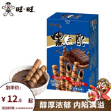 旺旺 黑白配56g*3盒 香草味椰奶味休闲零食小吃饼干夹心卷多口味自选 巧克力味 56gx3盒