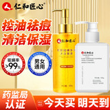 仁和匠心植物复合净颜洁面乳男士祛痘女深层清洁温和控油保湿洗面奶氨基酸 【控油驱螨】控油+蛇胆硫磺沐浴露