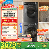 美的（Midea）洗烘套装 10KG滚筒洗衣机+变频热泵烘干机 1.1洗净比 MG100V36T+VH36T 以旧换新 家电国家补贴