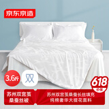 京东京造苏州双宫茧100%桑蚕丝被 夏被 非遗工艺A类被子被芯2x2.3m约3.6斤