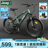 Jeep吉普Jeep儿童自行车6-10岁男女自行车儿童单车山地车学生车-星耀 星耀-单速辐条轮 -吉普绿 20寸（适合身高1.25m-1.5m）