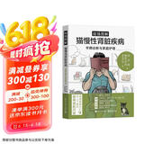 超强图解猫慢性肾脏疾病早期诊断与家庭护理
