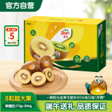 佳沛（zespri）新西兰  金果 8个装 超大果猕猴桃 单果173-204g 端午节水果礼盒