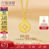 六福珠宝520礼物 足金铜钱黄金吊坠不含项链计价L01GTBP0010 约0.73克