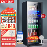 先科（SAST）冰吧冷藏柜 欧式恒温红酒柜酒店家用电冰箱迷你小型单门办公室电竞保鲜展示留样茶叶饮料药品柜 275升（冷藏+25L冷冻室+蓝光灯+带锁）