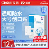 振德无菌防水敷贴20片5*7cm 医用无菌伤口敷贴大号创可贴洗澡贴肚脐贴