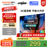 酷开创维65K3节能款 65英寸电视 二级能效 2+32GB AI远场语音 以旧换新补贴智能液晶平板65P3DGT
