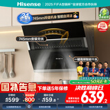 海信（Hisense）75公分侧吸式小尺寸抽油烟机  21立方大吸力 家用小户型吸排烟机自清洁 挥手智控7508H国家补贴20%