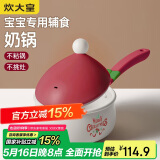 炊大皇 奶锅不粘锅 泡面热奶辅食汤奶锅16cm辅食锅 磁炉通用 布偶BO16SD