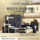 EVIDENS DE BEAUTE伊菲丹 奢护套装 保湿紧致修护抗皱 高定礼盒生日礼物送女生