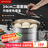 美厨（maxcook）不锈钢蒸锅 34cm二层蒸锅汤锅 感温设计 燃气炉电磁炉通用MCZ934