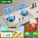 先科（SAST）燃气灶天然气 煤气灶双灶 定时家用嵌入式灶具 液化气燃气灶 鸳鸯灶 台嵌两用 猛火炉具 【不锈钢热销款】双旋猛火+熄保+全进风 液化气