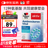 双心（Doppel herz）复合氨基酸胶囊30粒 12种精选氨基酸 营养全面增强免疫 德国进口
