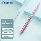 百乐（PILOT）JUICE果汁笔彩色中性笔0.5签字笔按动水笔文具学生手账笔高颜值 金属粉LJU-10EF-MP