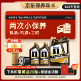 美孚（Mobil）京东养车 黑金系列小保养双次卡 5W-30 SP 6L 12个月可用