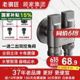 老铜匠黄铜一进二出三通角阀洗衣机4分/6分龙头带止水针防脱落枪灰色