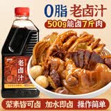 鲜窝窝 0脂老卤汁500g 五香浓缩卤水汁 卤肉卤菜卤鸡爪调料饭店商用家用
