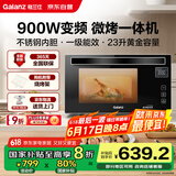 格兰仕（Galanz）家用微波炉 变频微波炉烤箱一体机 900瓦速热 省电一级能效 23升不锈钢内胆 平板式光波炉A7(B3)