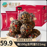 楼兰蜜语红枣黑芝麻丸800g 高钙和田大枣新疆核桃仁孕妇节日礼盒零食