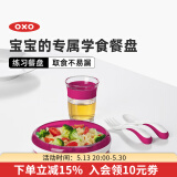奥秀（OXO）儿童餐盘宝宝婴儿练习餐碗盘喂辅食餐具 练习餐盘 粉