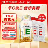 养生堂天然EC组合（VE200粒+VC60片）维E美容祛黄褐斑 维C增强免疫力