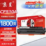 京呈cf510a硒鼓适用惠普204a硒鼓m154a硒鼓m180 m180n m180nw m181 m181fw打印机粉盒墨盒m154nw黑色标准容量