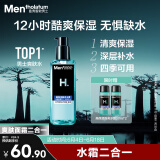 曼秀雷敦男士 爽肤水145ml化妆水保湿清爽补水啫喱护肤品男