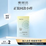 雅丽洁美白防晒乳小样试用装 清透保湿防晒霜隔离二合一男女学生送礼
