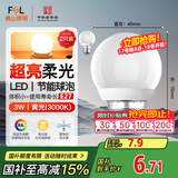 FSL佛山照明LED灯泡大口3W黄光3000K E27节能球泡炫银 2支装