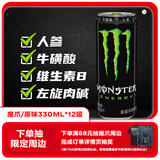 魔爪（Monster）原味 劲爆 能量饮料 维生素 功能饮料 330ml*12罐 