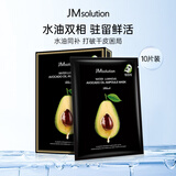 JMsolution肌司研牛油果精华补水面膜10片/盒jm面膜保湿面膜女生生日礼物