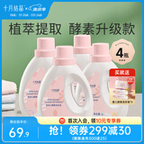 十月结晶婴儿洗衣液新生幼童宝宝专用酵素洗涤剂BB皂液 1L 4瓶 组合装 【酵素款】
