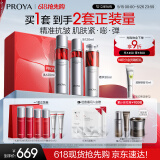珀莱雅红宝石水乳精华淡纹抗皱护肤品套装 护肤礼盒化妆品全套 520礼物