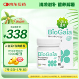 拜奥（BioGaia）儿童成人益生菌 拜奥益生菌 苹果味口腔含片30片/盒