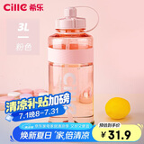 希乐 夏季水杯子女运动水壶户外大容量家用水桶水杯凉水壶粉色3000ml