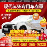 智汇北京现代ix35车衣专用全车罩23款新沐飒ix35遮阳防晒防雨外罩车套 加棉绒加厚牛津布汽车车衣罩外套 2010-2023款现代ix35专用车衣罩