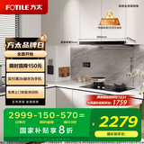 方太（FOTILE）纤薄F3抽吸排油烟机 以旧换新国家补贴20% 25巡航风量烟机F3(可搭配燃气灶)