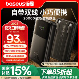 倍思明电自带线充电宝22.5W快充20000毫安时苹果PD20W快充大容量移动储能户外电源