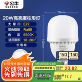 公牛（BULL）LED灯泡高亮球泡柱形灯厂房车间商超食堂20W球泡白光6500KE27螺口