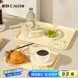 彩致（CAIZHI）长方形托盘茶盘家用果盘早餐盘收纳盘零食盘中号小熊黄色CZ6947