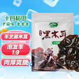 十月稻田 东北黑木耳 500g 干木耳 黑龙江东宁特产 肉厚无根 火锅凉拌炒菜