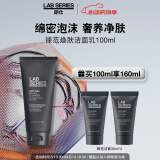 朗仕LAB锋范焕肤洁面乳100ml深层清洁洗面奶男士护肤生日礼物送老公