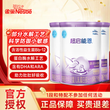 雀巢（Nestle）超启能恩 1段 乳蛋白适度部分水解初生婴儿奶粉 1段380g*3罐