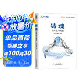 铸魂：软件定义制造 如何建立数据规则体