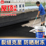 沃特浦防水涂料屋顶补漏防水胶室外楼顶防漏裂缝房顶堵漏水补漏王耐高温